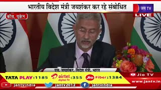 Ukraine Live | भारत- यूक्रेन में 4 समझौते पर हस्ताक्षर,भारतीय विदेश मंत्री जयशंकर कर रहे संबोधित