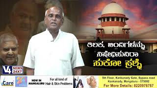 ತಿಲಕ, ಬಿಂದಿಗಳನ್ನು ನಿಷೇಧಿಸುವಿರಾ ಸುಕೋ ಪ್ರಶ್ನೆ || KATHEKARANA || PEROORU JARU || V4NEWS