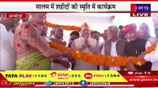 CM Dhami Live | सालम में शहीदो की स्मृति में कार्यक्रम, CM धामी कार्यक्रम में कर रहे शिरकत | JAN TV