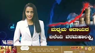 ಮಧ್ಯಮ ಆದಾಯದ ಬಲೆಯ ವರಮಹಾಲಕ್ಷ್ಮಿ || V4NEWS