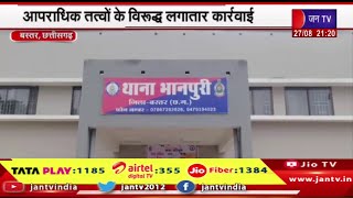 Bastar Chhattisgarh | आपराधिक तत्वों के विरुद्ध लगातार कार्रवाई,भानपुरी पुलिस ने ली कई समिति की बैठक