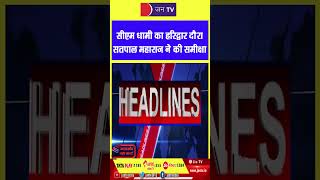 Uttrakhand badi khabar | uttrakhand news | uk news #reels