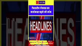 Uttrakhand news Bulletine | Uttrakhand news | Headlines news #reels