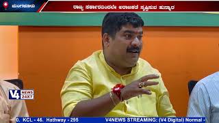 ಮಂಗಳೂರಿನಲ್ಲಿ ಶಾಸಕ ವೇದವ್ಯಾಸ ಕಾಮತ್ ಆಕ್ರೋಶ!  ರಾಜ್ಯ ಸರ್ಕಾರದಿಂದಲೇ ಅರಾಜಕತೆ ಸೃಷ್ಟಿಸುವ ಹುನ್ನಾರ