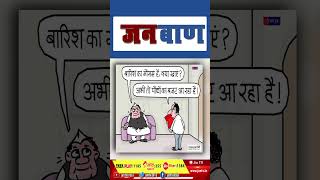 Janbaan | Janbaan reels | Janbaan new reel #reels #shorts #janbaan #cartoonstyles #cartonpost