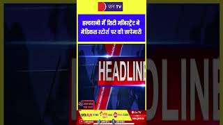 Uttrakhand news | Uttrakhand news | Bulletine | reels  #reels