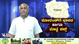 ಪೋಲೆಂಡ್‍ಗೆ ಭಾರತ ಹಾಗೂ ಮೊಟ್ಟೆ ಪಪ್ಸ್  || KATHE KARANA || PEROORU JARU || V4NEWS