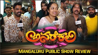 Tulu Movie Anarkali - MANGALURU PUBLIC SHOW REVIEW