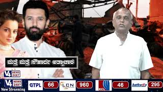 ಮತ್ತೆ ಮತ್ತೆ ಸೌಹಾರ್ದ ಅತ್ಯಾಚಾರ || KATHE KARANA || PEROORU JARU || V4NEWS