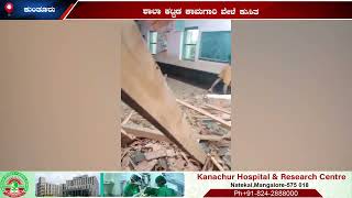 ಕಡಬ : ಶಾಲಾ ಕಟ್ಟಡ ಕಾಮಗಾರಿ ವೇಳೆ ಕುಸಿತ : ನಾಲ್ಕು ಮಕ್ಕಳಿಗೆ ಗಾಯ