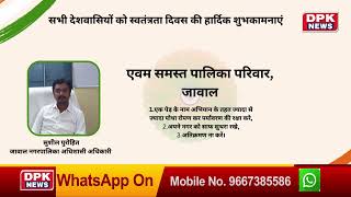 ADVT | 15 Aug | जावाल नगरपालिका अधिशासी अधिकारी सुशील पुरोहित एवम समस्त पालिका परिवार, जावाल