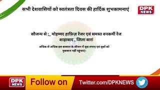 ADVT | 15 Aug | सौजन्य से ;_ मोहम्मद हाफ़िज़ रेंजर एवं समस्त वनकर्मी रेंज शाहाबाद जिला बारां