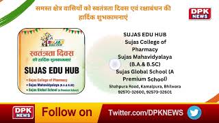 ADVT | 15 Aug | SUJAS EDU-HUB की ओर से स्वतंत्रता दिवस की हार्दिक शुभकामनाएं