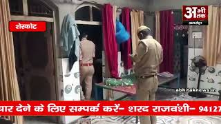 शरकोट में बंद पड़े तीन घरों में लाखों की चोरी #breakingnews