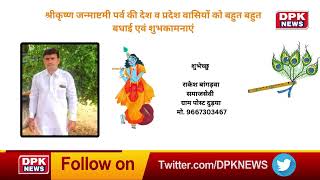 DPK NEWS | ADVT | राकेश बागड़वा | समाजसेवी