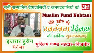 MUSLIM FUND GIRLS INTER COLLEGE NEHTAUR || NEHTAUR || HAPPY INDEPENDENCE DAY || ABHITAK NEWS ||