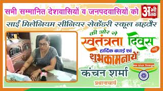 SAI MILLENNIUM SR. SEC. SCHOOL NEHTAUR || NEHTAUR || HAPPY INDEPENDENCE DAY || ABHITAK NEWS ||