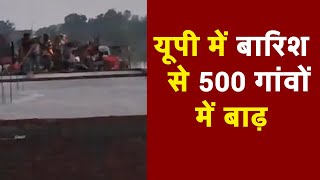 यूपी में बारिश से 500 गांवों में बाढ़