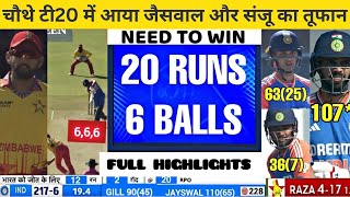 IND Vs ZIM Highlights: जायसवाल-गिल की आंधी में उड़ा जिम्‍बाब्‍वे, भारत ने 10 विकेट से जीता मुकाबला