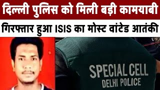 15 अगस्त से पहले दिल्ली पुलिस को मिली बड़ी कामयाबी, ISIS आतंकी रिजवान हुआ अरेस्ट