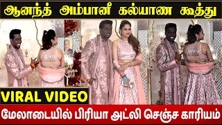 ஆனந்த் அம்பானி திருமணத்தில் மேலாடையில் பிரிய அட்லி செஞ்ச காரியம் | Anant Ambani | Priya Atlee