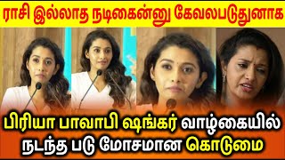 ராசி இல்லாத நடிகையா நான் | Actress Priya Bhavani Shankar Emotional Talk | Dimonti Colony 2