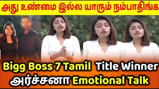 சத்தியமா அது உண்மை இல்லை BB அர்ச்சனா கதறல் | Bigg Boss Tamil 7 Winner Archana Open Talk