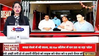 बुंडू// अनुमंडल अस्पताल में विधायक विकाश मुंडा ने किया Dialysis Centre का उद्धघाटन।।