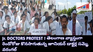 Jr. DOCTORS PROTEST ! తెలంగాణ వ్యాప్తంగా రెండోరోజు కొనసాగుతున్న జూనియర్ డాక్టర్ల సమ్మె, వరంగల్