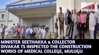 MINISTER SEETHAKKA & COLLECTOR DIVAKAR TS INSPECTED THE CONSTRUCTION WORKS OF MEDICAL COLLEGE MULUGU