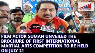 FILM ACTOR SUMAN UNVEILED THE BROCHURE OF FIRST INTERNATIONAL MARTIAL ARTS COMPETITION TO BE HELD