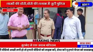 एक्सिस बैंक के एटीएम में लाखों की चोरी,चोरो की तलाश में जुटी पुलिस।।@Sona_News_Jharkhand