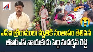 *ఎస్‌ఐ శ్రీనివాస్‌ మృతి వెనుక నిజాలు..  అతని మాటల్లోనే వినండి..!*