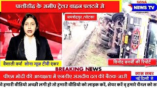 JAMSHEDPUR????पालीडीह के समीप ट्रेलर वाहन पलटने से दो घर हुआ क्षतिग्रस्त????चालक हुआ फरार