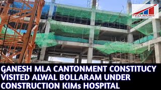 GANESH MLA CANTONMENT CONSTITUCY  VISITED ALWAL BOLLARAM UNDER CONSTRUCTION KIMs HOSPITAL