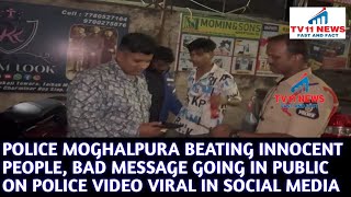 POLICE MOGHALPURA BEATING INNOCENT PEOPLE BAD MESSAGE GOING IN PUBLIC ON POLICE VIDEO VIRAL IN MEDIA