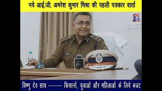 IG Amresh Kumar Mishra Action Plan