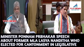 MINISTER PONNAM PRBHAKAR SPEECH ABOUT FORMER MLA LASYA NANDITHA WHO ELECTED FOR CANTONMENT IN LEGIS