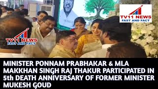 MINISTER PONNAM PRABHAKAR & MLA MAKKHAN SINGH RAJ THAKUR PARTICIPATED IN 5th DEATH ANNIVERSARY