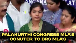 PALAKURTHI CONGRESS MLA CONUTERS BRS MLA's | #tv11news