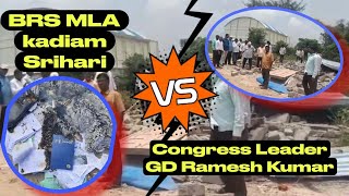 BRS MLA Kadiam Srihari Vs Congress Leader GD Ramesh Kumar | #tv11news