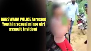 BANSWADA POLICE Arrested Youth in sexual minor girl assault  INSIDENT | #tv11news