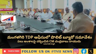 CM Nara Chandra Babu Naidu Holds Meeting at Mangalagiri Office