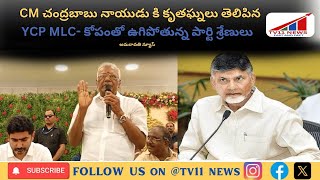 YSRCP MLC Murugu Hanumanth Rao Thanks CM Chandrababu for Promises