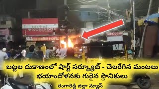 Fire Accident Ranga Reddy District Rajendar Nagar..Rs.30 Lakh Worh Goods,Cash Burnt