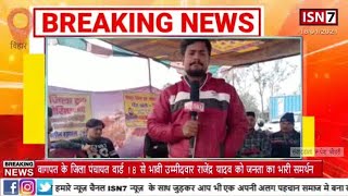 Bihar news update