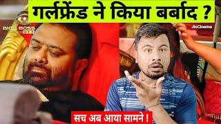 Deepak Chaurasia Ko Girlfriend Ne Kiya Barbad ? Big boss !