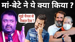 Deepak Chaurasia Ko Channel Se Nikal Diya ! Rahul Gandhi ! Sonia Gandhi ! Hokamdev