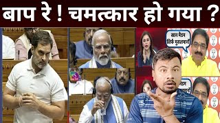 Bap Re ! Rahul Gandhi ने ये क्या कर दिया ? Modi Ji vs Rahul Gandhi ! Hokamdev