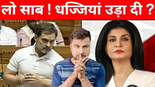 धज्जियां उड़ा दी !  Anjana omkashyap ! Rahul Gandhi ! Pm Modi ! Hokamdev